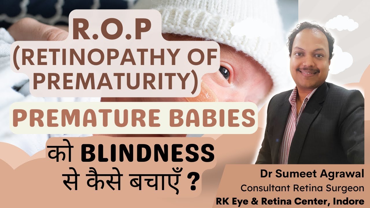 R.O.P (Retinopathy of Prematurity). PREMATURE नवजात बच्चों को कर सकता है BLIND ! कैसे बचें ?