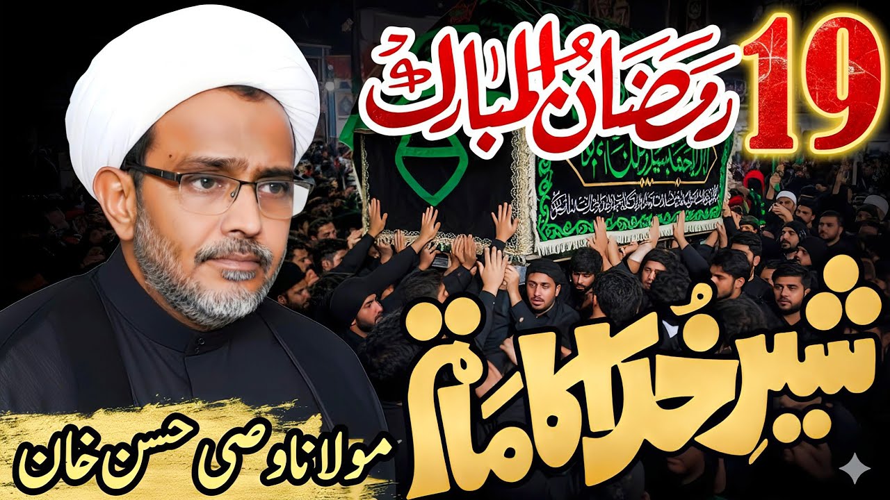 Majlis 19 | Ramadan 2026 with Maulana Wasi Hassan Khan #RamadanWisdom