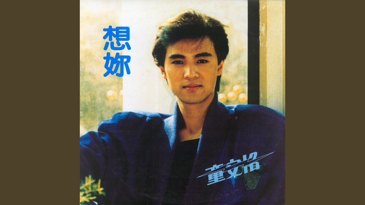 迷惑