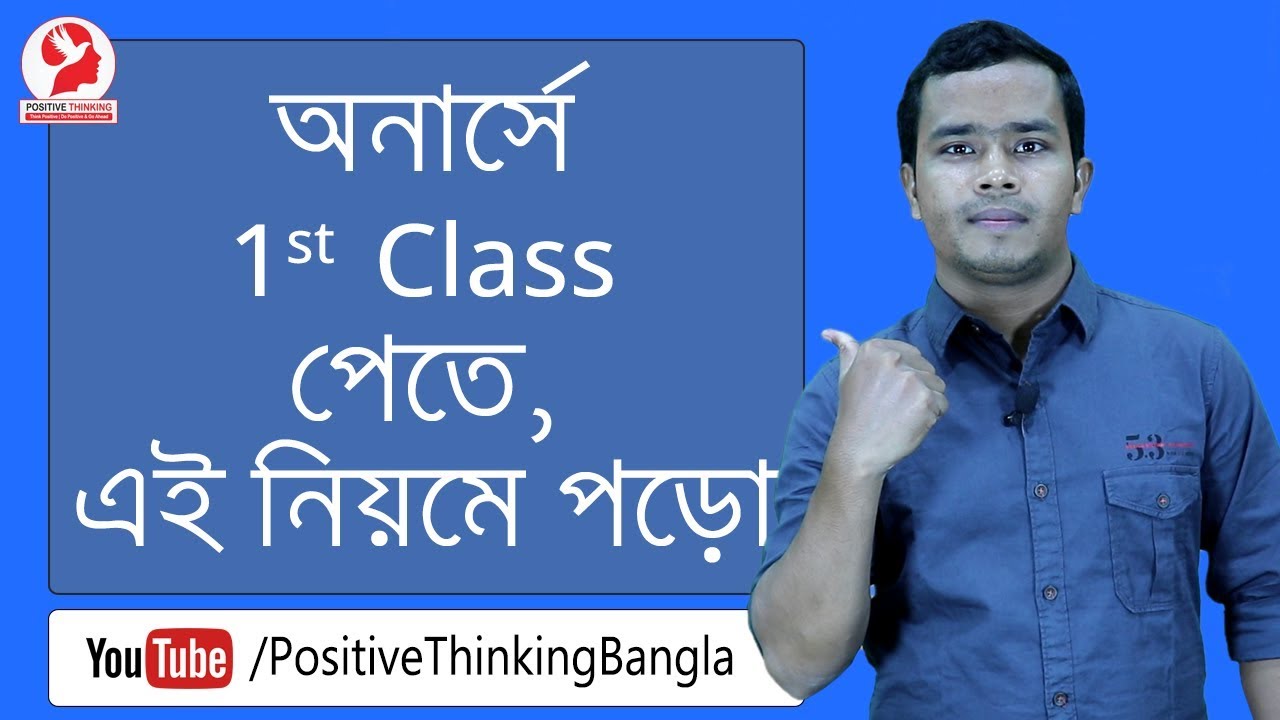 How To Study Honours Subject | Study Tips in Bengali