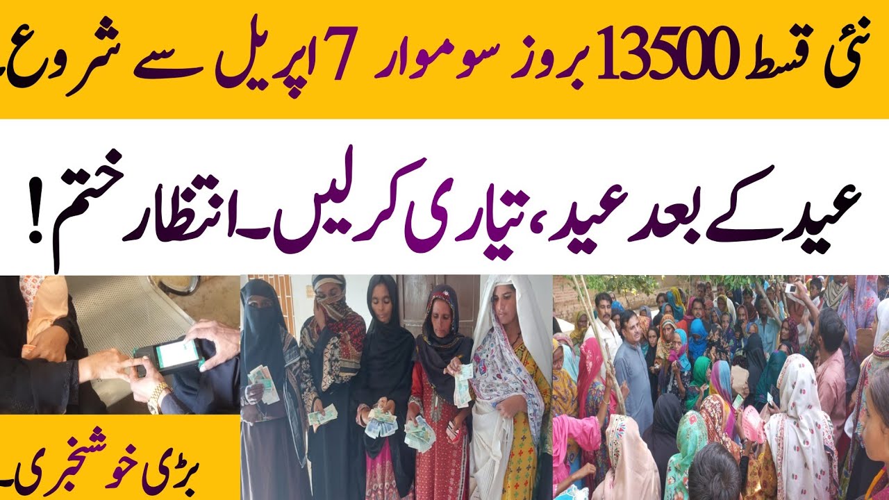 BISP new Qist 13500 start | BISP Taleemi Wazaif Qist start | 8171 portal news up @hottalkupdate
