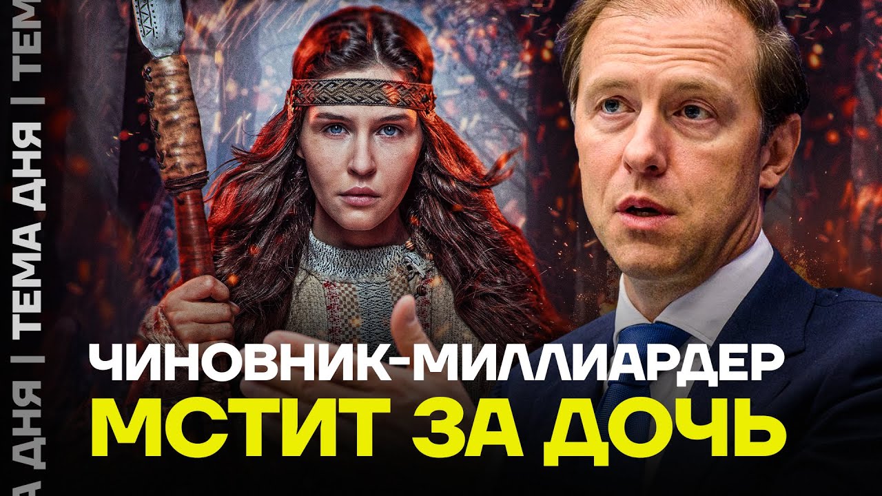 Чиновник-миллиардер Мантуров мстит за дочку? На ведущего нашего канала подали в суд за ролик