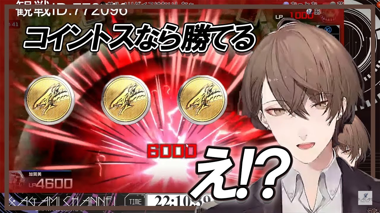 激運一般プレイヤーとデュエルする加賀美ハヤト【にじさんじ/切り抜き】