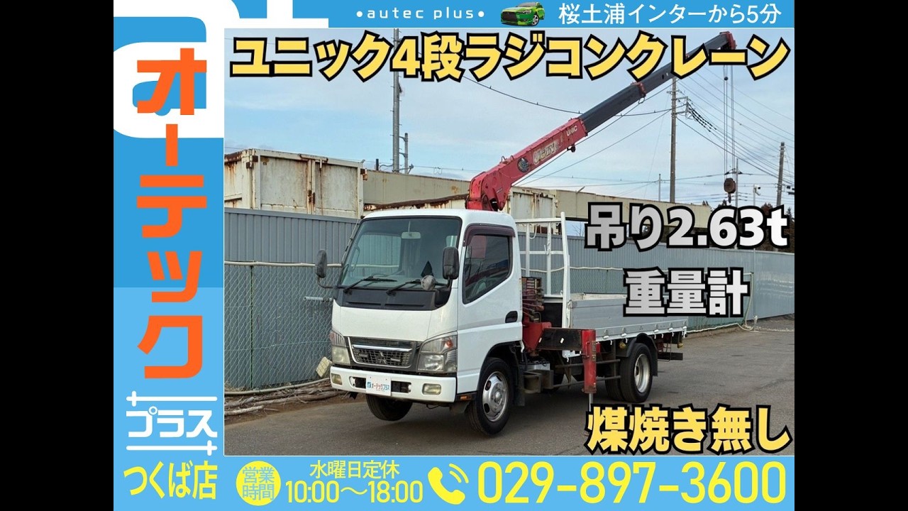 4171 キャンター ユニック 4段クレーン作動動画