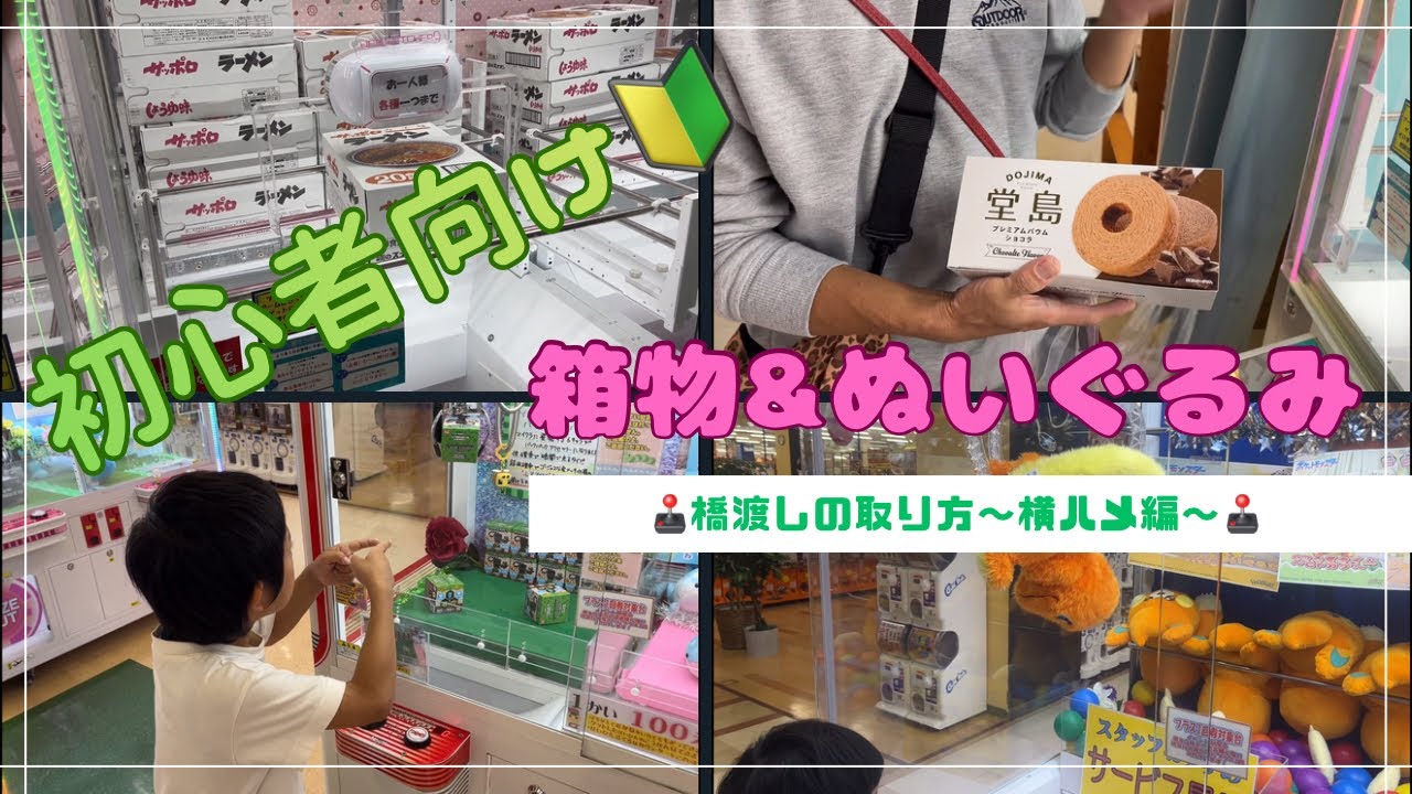 【橋渡しの取り方】縦ハメ？横ハメ？どっちがいいの？