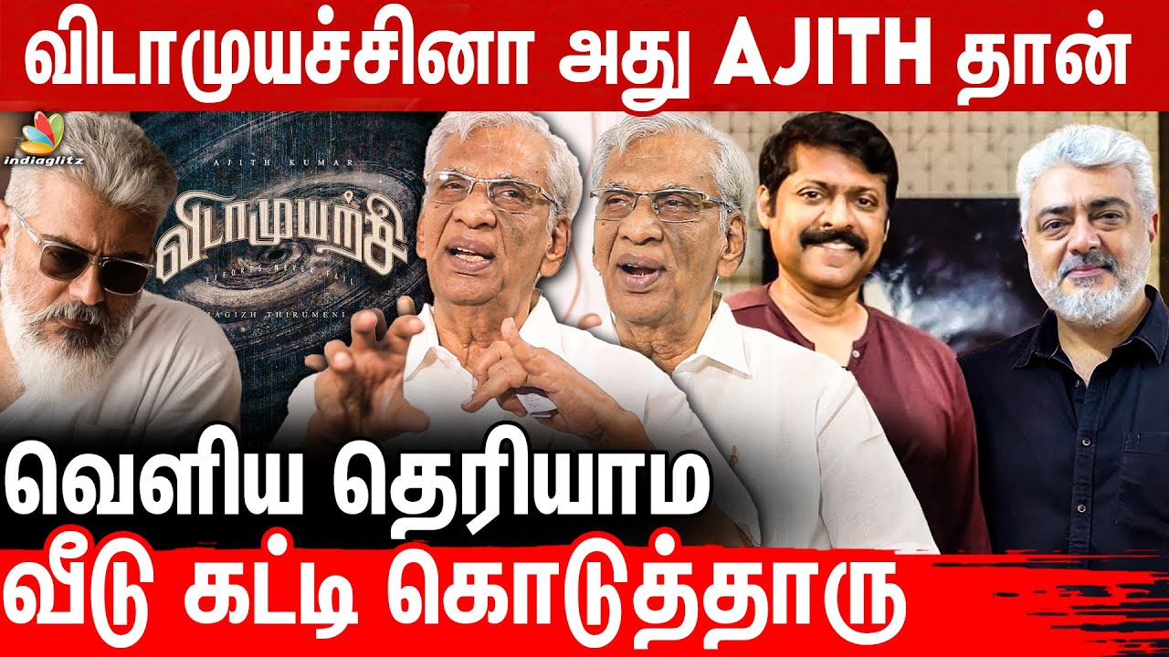 Ajith ஏன் ரசிகர்களை சந்திக்கிறது இல்ல : K Rajan Exclusive Interview | Vidamuyarchi