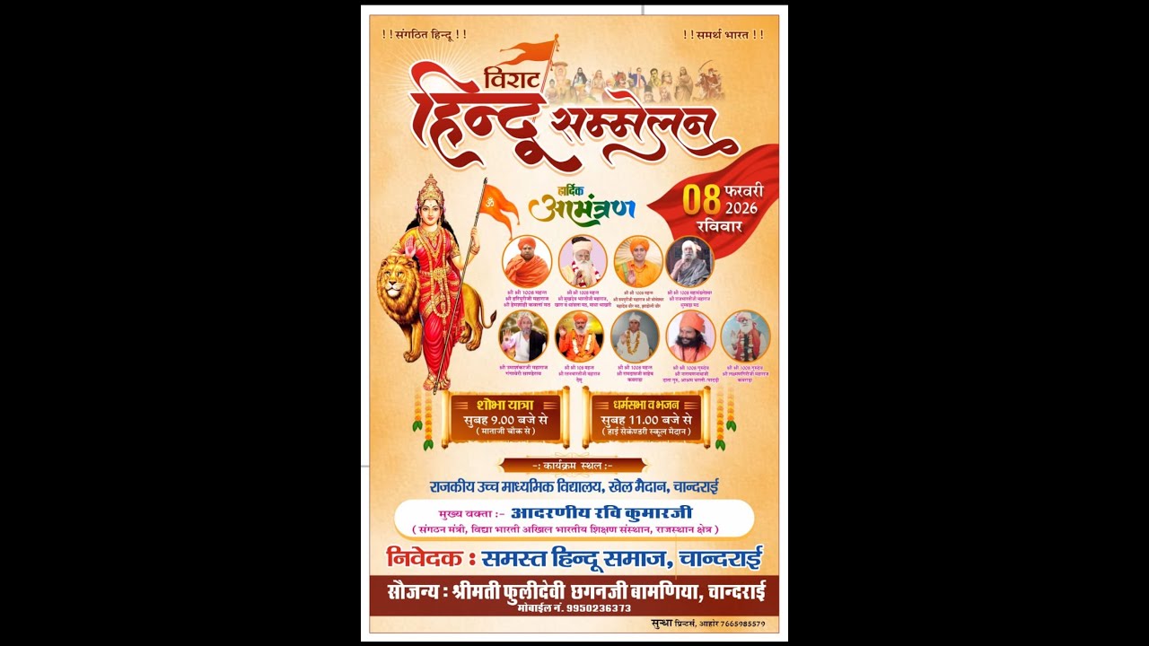 virat hindu sammelan 2026 02 08