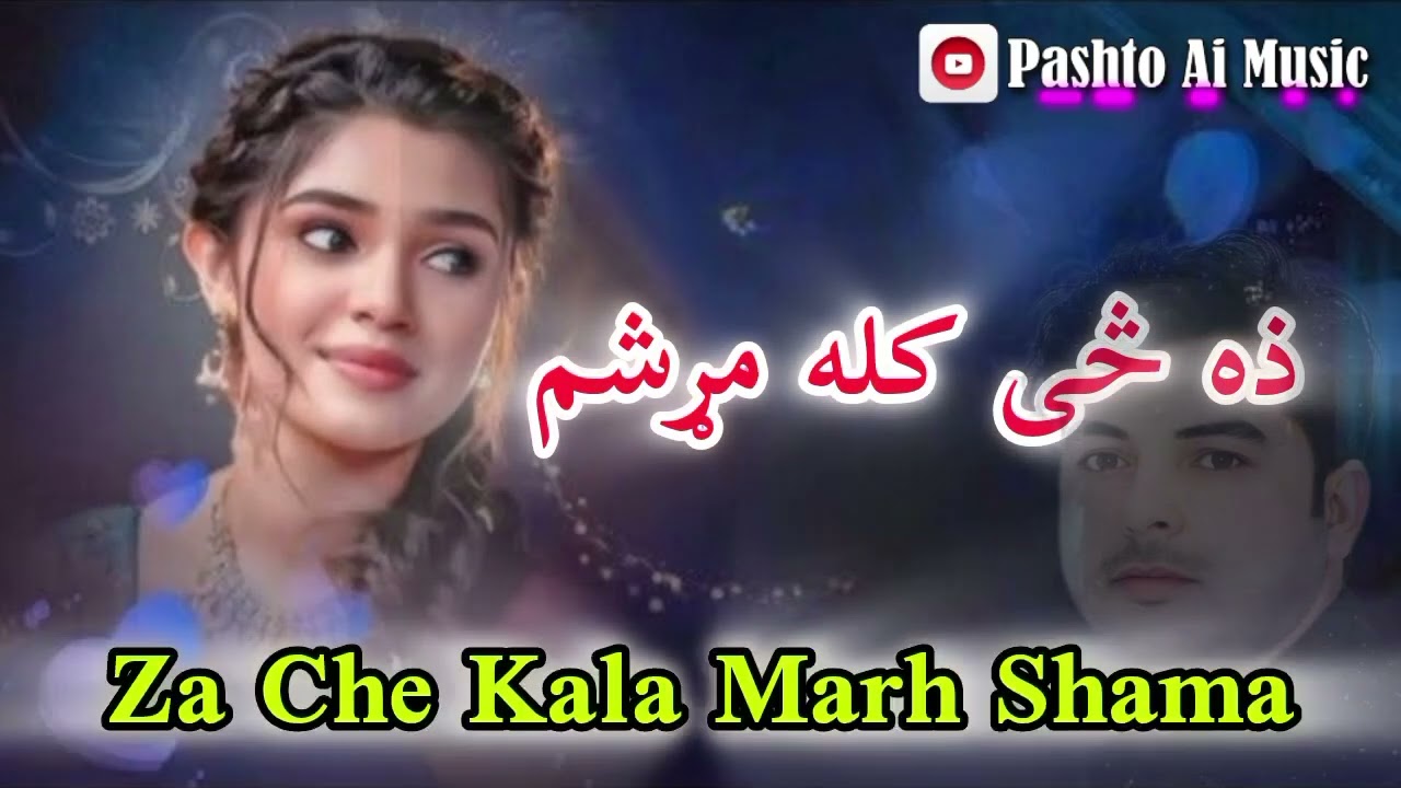 Za_Che_Kala_Marh_Shama__ذه_څی_کله_مړشم peshto viral song #coversong #lalawafa #pashtotune 