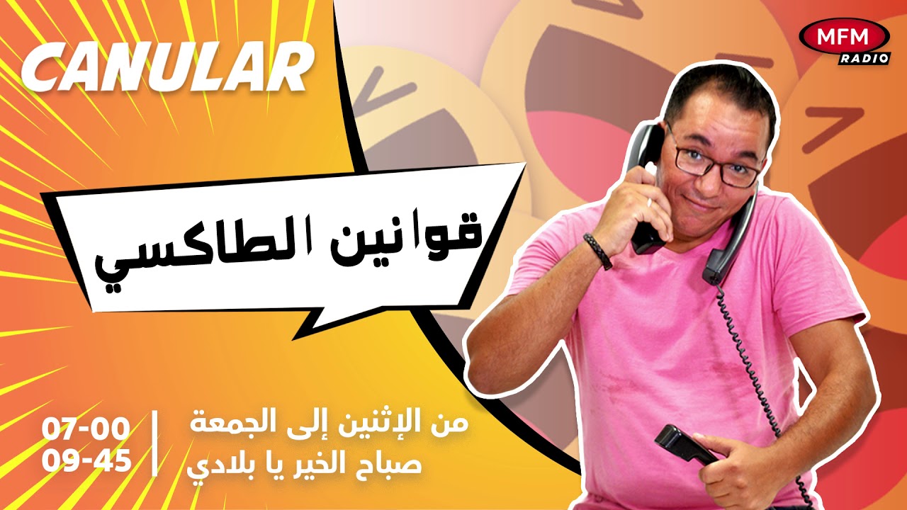 الغالي حمق سائقي الطاكسيات بقوانين غريبة جدا