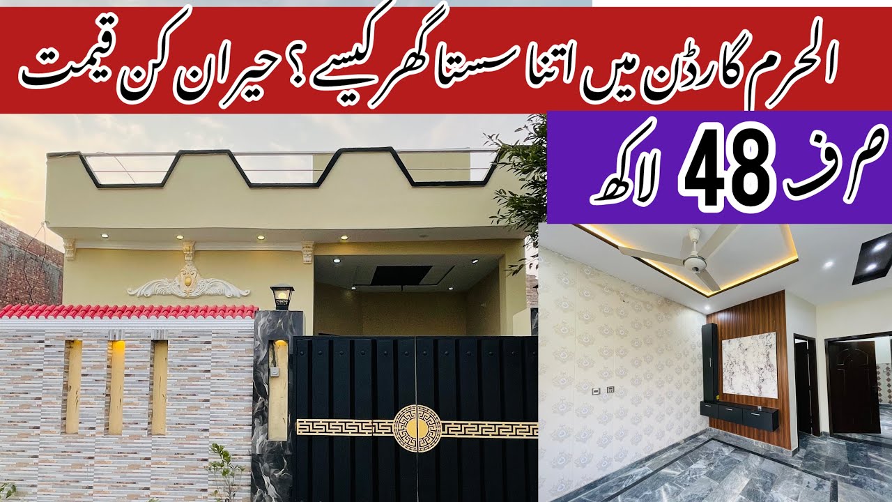 3 Marla low budget house for sale Al haram garden | house in Lahore | 3 marla house Al haram garden