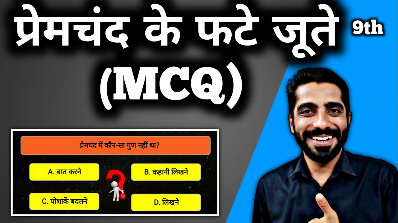 Premchand Ke Phate Joote MCQ | Class 9 Hindi Premchand Ke Phate Joote MCQ | प्रेमचंद के फटे जूते MCQ