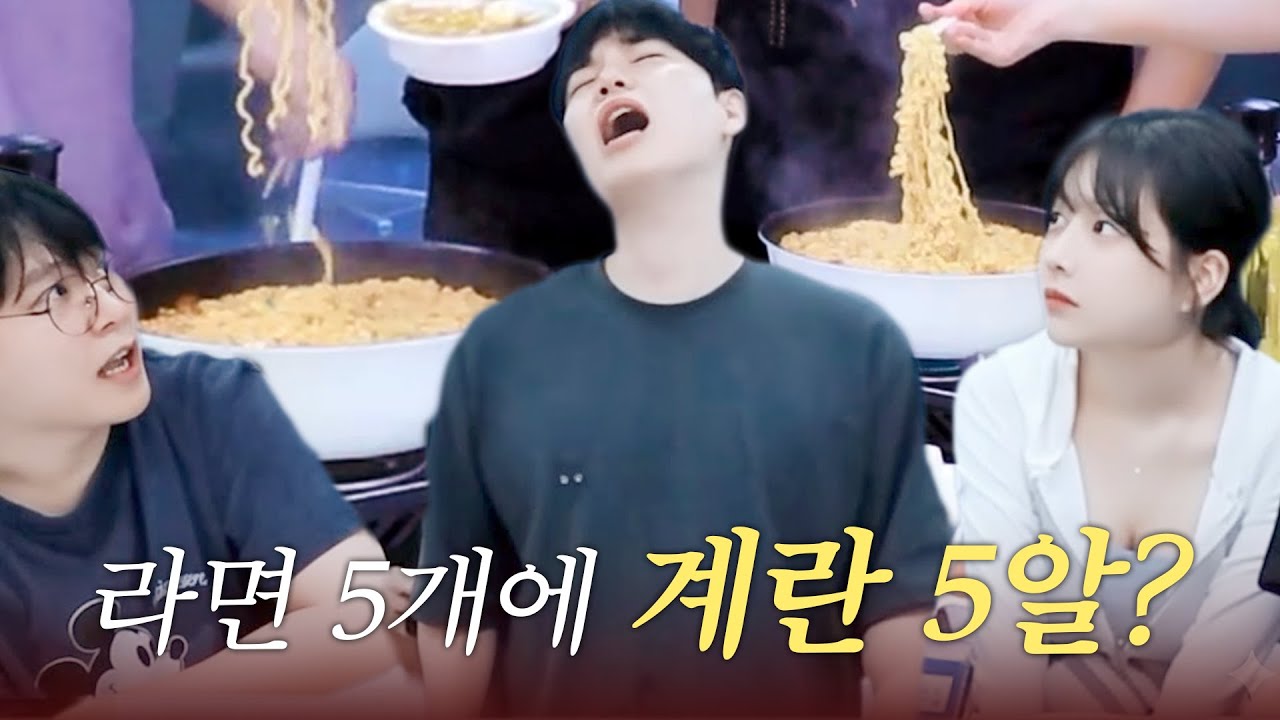 님들 라면 5개면 계란 몇 개 넣음? ㅋㅋ [츠캄 24시 3부]