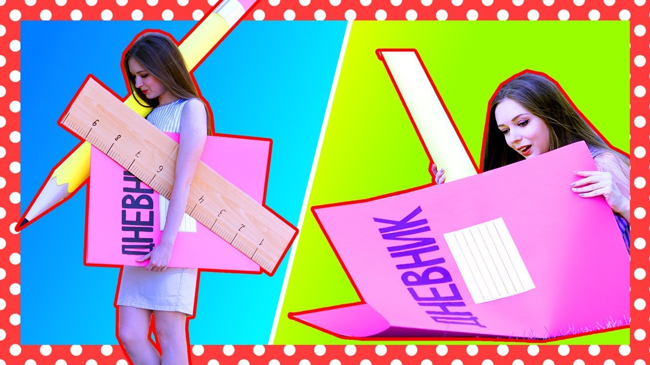 DIY ГИГАНТСКИЕ ШКОЛЬНЫЕ ПРИНАДЛЕЖНОСТИ ✎ Идеи для фотосессии back to school 🐞 Afinka