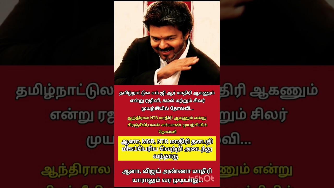 #tvk #tvkparty #tvkvijay #trending #shorts #viral #youtube #shortsfeed #youtubeshorts #tvkpolitical