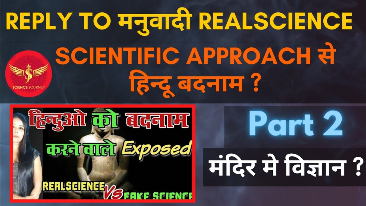 🎯75 | Reply to मनुवादी Realscience | Truth of ancient Science | Truth of Ramayana & Mahabharata