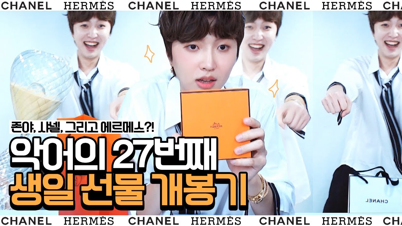 에*메스 실화냐?! 클라쓰가 다른 악어의 선물 개봉기🎁｜악어의 27번째 생일 하이라이트