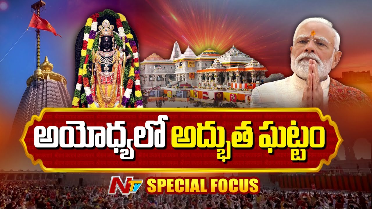 అయోధ్యలో అంగరంగ వైభవంగా ధ్వజారోహణం | Ayodhya Ram Mandir Dhwajarohan | PM Modi | NTV Telugu