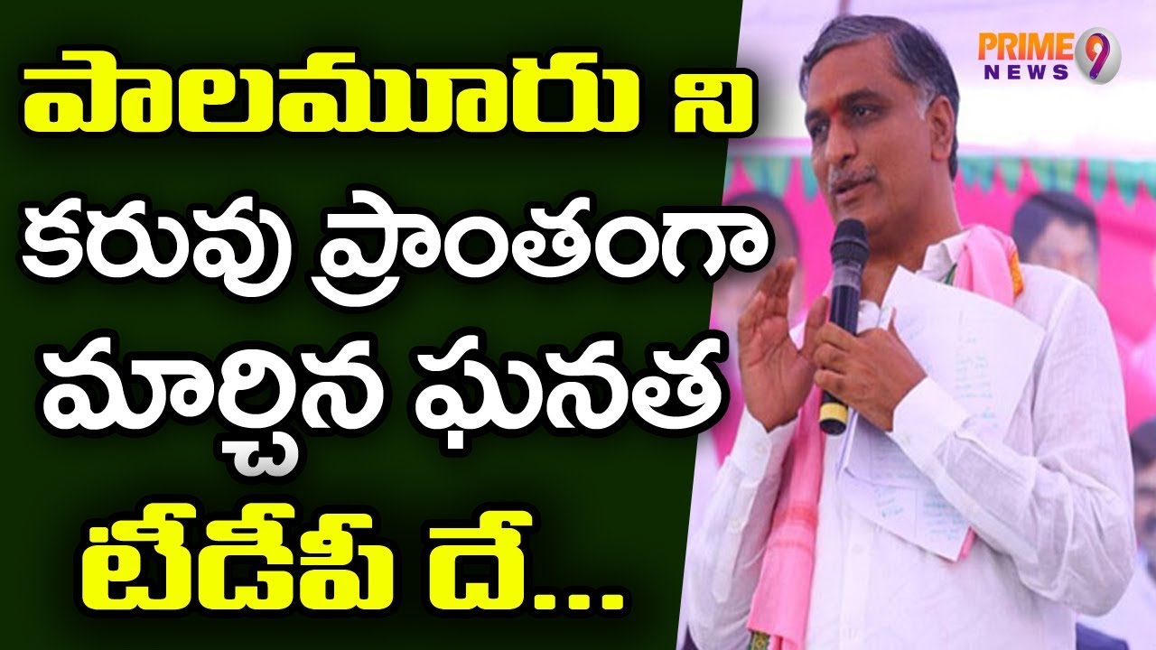 Minister Harish Rao Speech At TRS Public Meeting In Gadwal, Slams Mahakutami Leaders | Prime9 News
