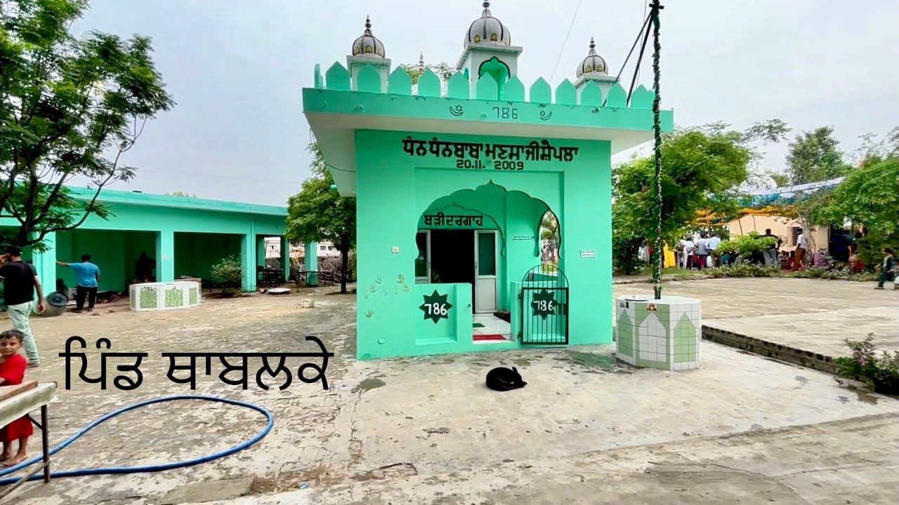 14 July 2025 Village Thabalke (Jalandhar) Punjab #mela #langar #village #dance #dadra