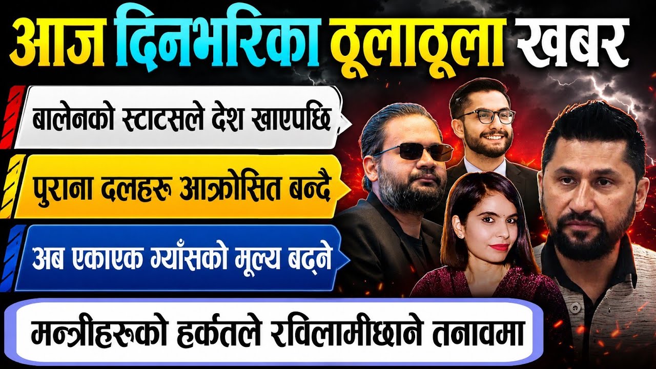 News Today 🟠 Nepali News | Aaja Ka Mukhya Samachar | Nepali News Live | 2083 जेठ 24 गते