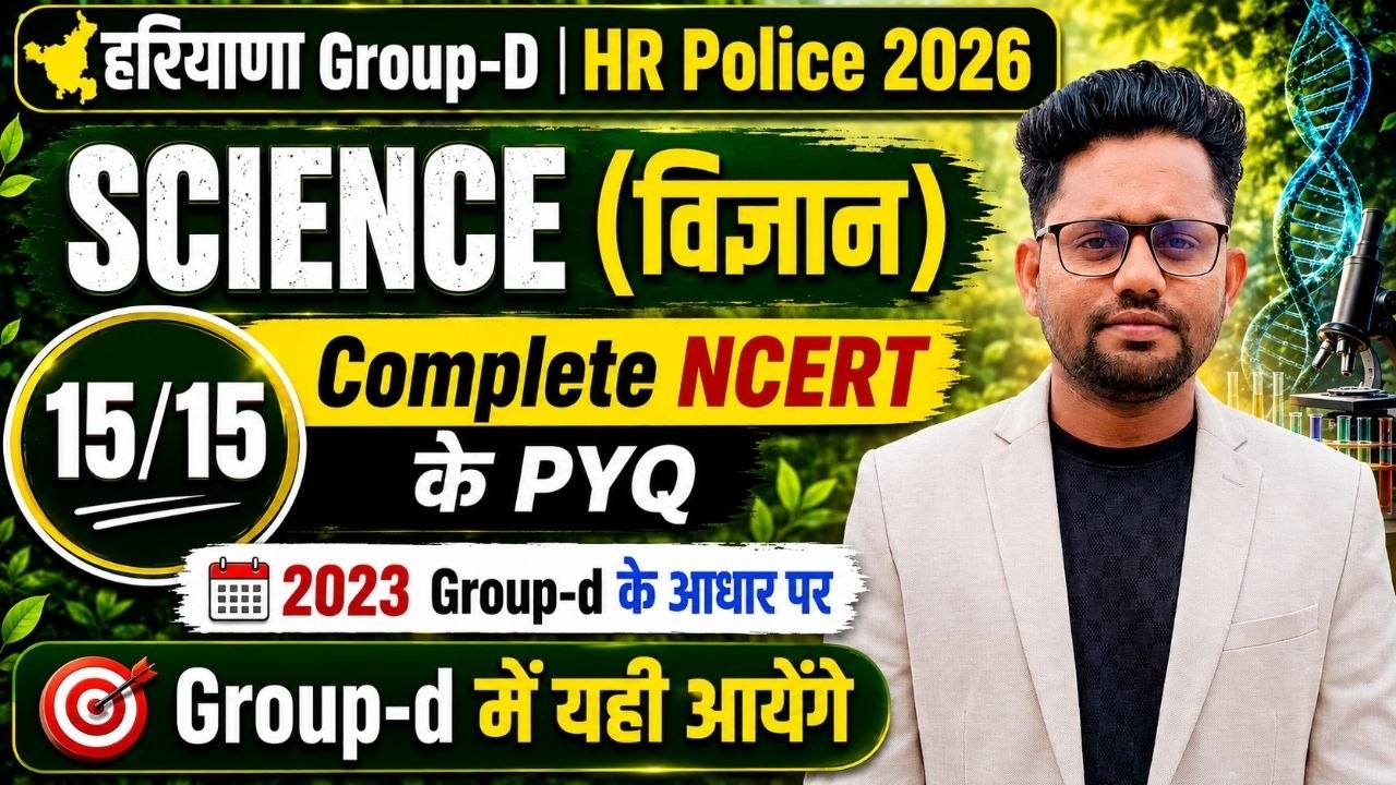 HR CET Group-D 2026 Science one shot complete | mcq + pyq | cet group d science class playlist