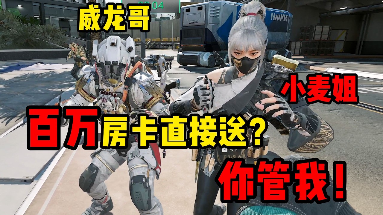 三角洲行动: 百万房卡直接送！这就是过年期间的航天吗？