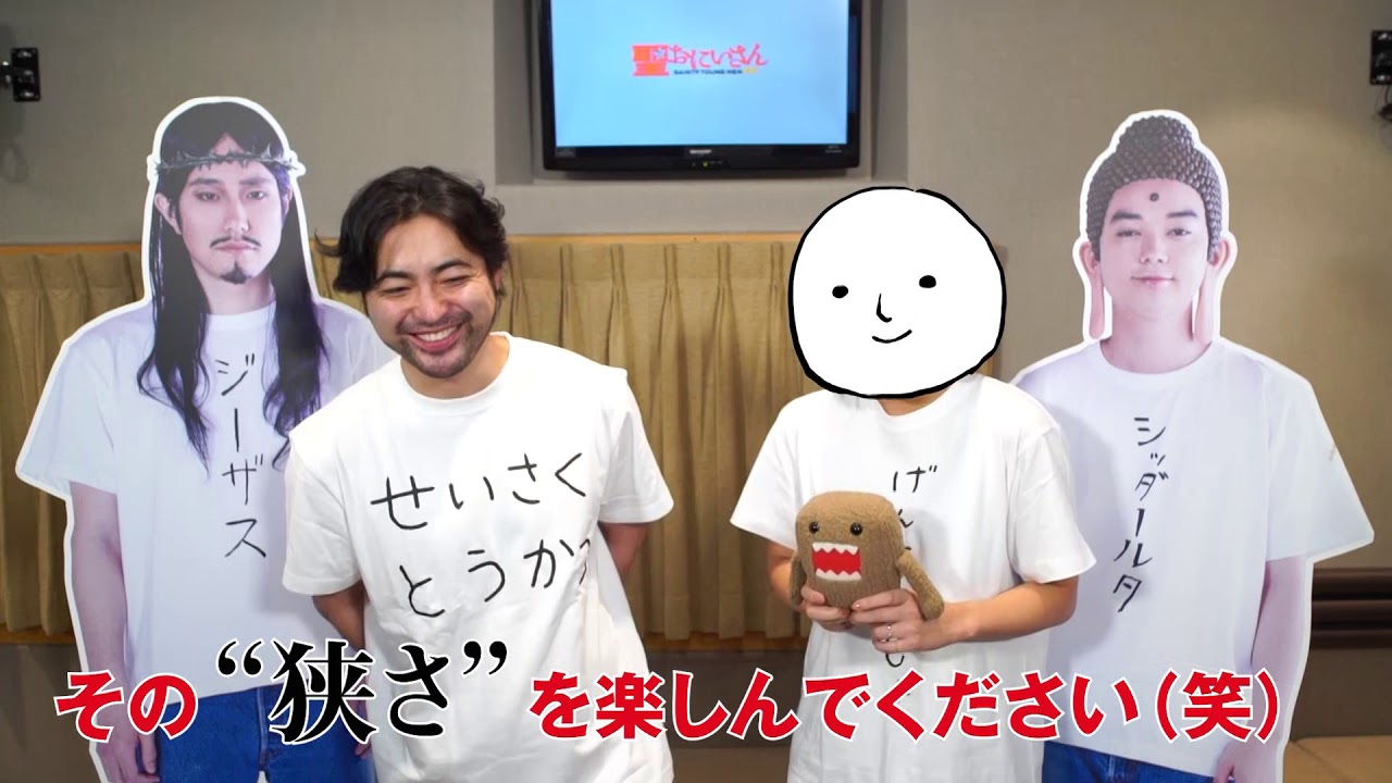 山田孝之制作統括&times;原作者中村光｜ドラマ「聖☆おにいさん 第Ⅲ紀」NHK総合テレビ放送決定記念コメント映像| Saint Young Men 3rd Century