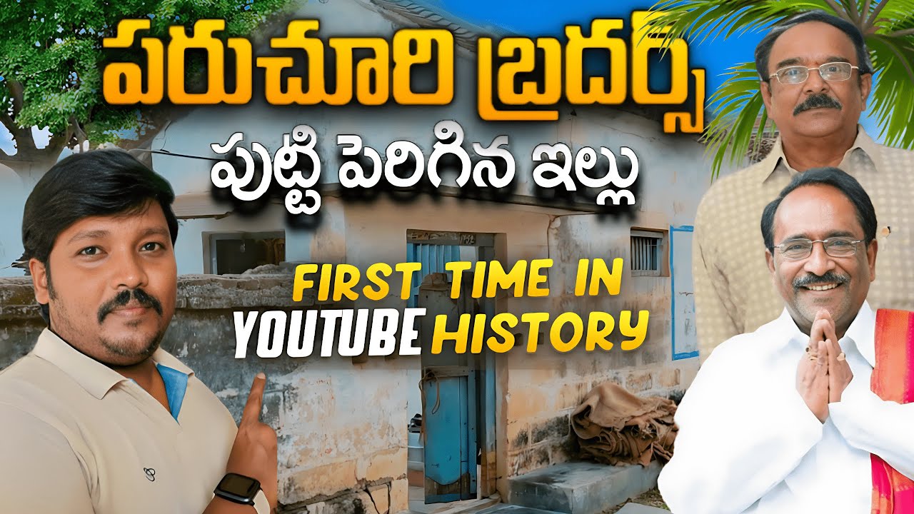 Paruchuri Brothers home tour | Telugu Vlogs | Telugu Writers | Raja Telugu Vihari