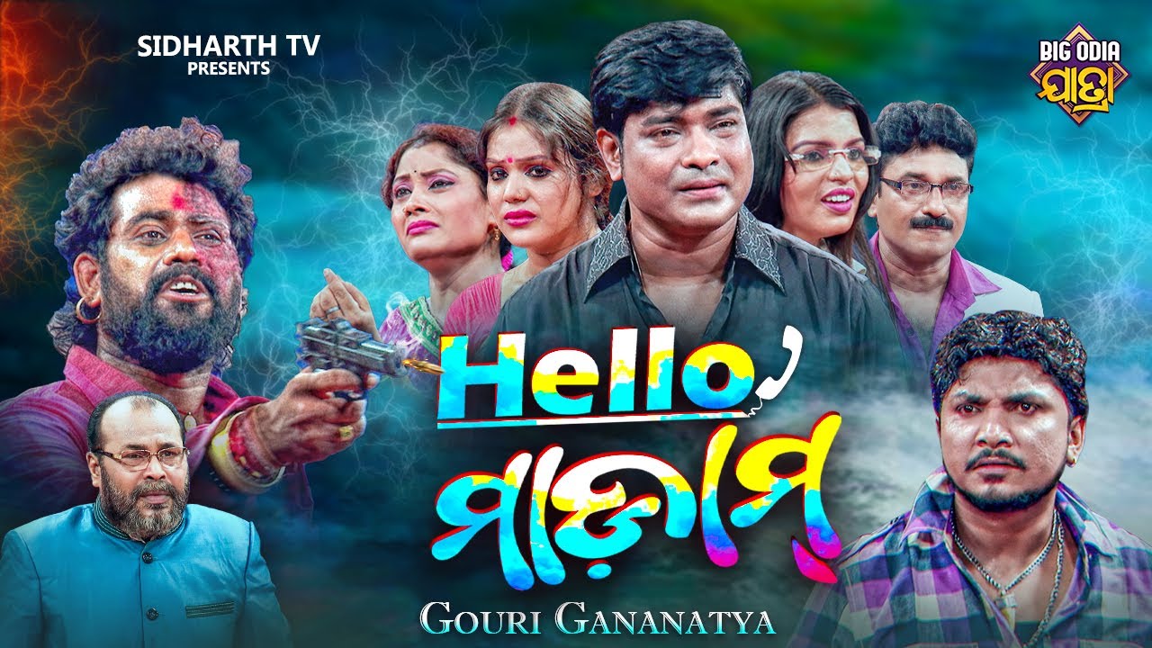 Hallo Madam - ହାଲୋ ମାଡାମ୍ | Superhit Full Jatra | Gauri Gananatya | Subash Behera,Rabi Satapathy