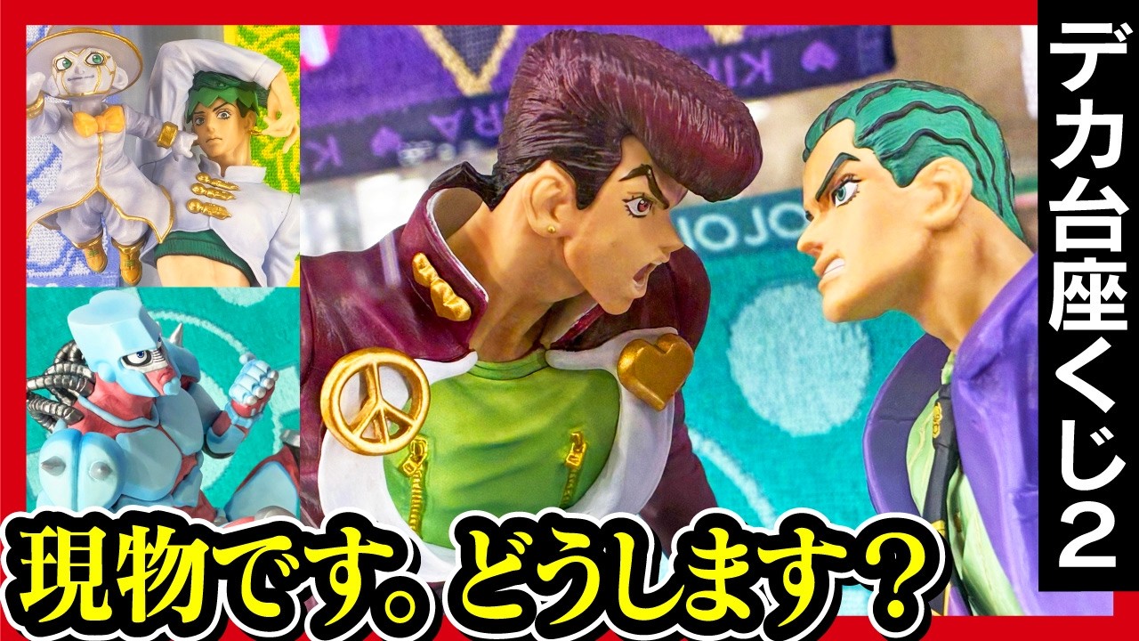 【一番くじ ジョジョの奇妙な冒険】 ダイヤモンドは砕けない -STAND RUSH!- 展示レビュー!! 樹脂多めです。【JoJo's Bizarre Adventure】
