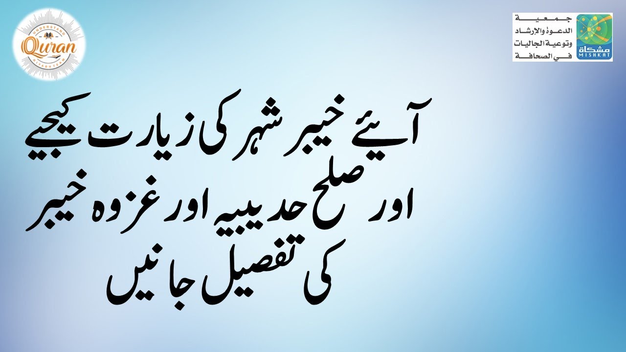 Saudi City Khebar aur Fatah e Khebar ki tfaseel | Zain Irfan Awan | زین عرفان اعوان