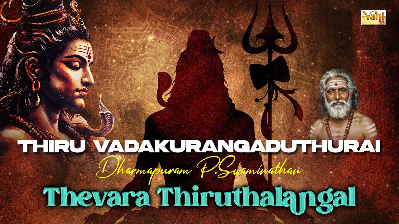 Thiru Vadakurangaduthurai Thevaram🔱| Dharumapuram P.Swaminathan | Thirugnana Sambanthar | Devotional