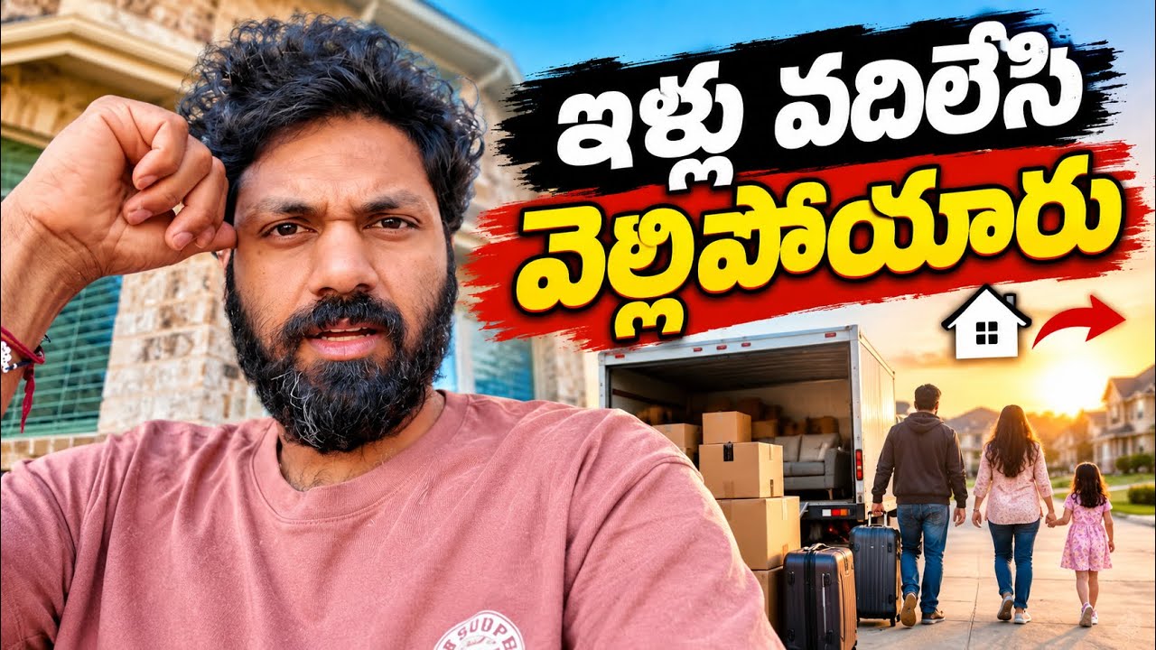 చాలా వరకు Houses Vadilesi Vellipoyaru | USA Telugu Vlogs