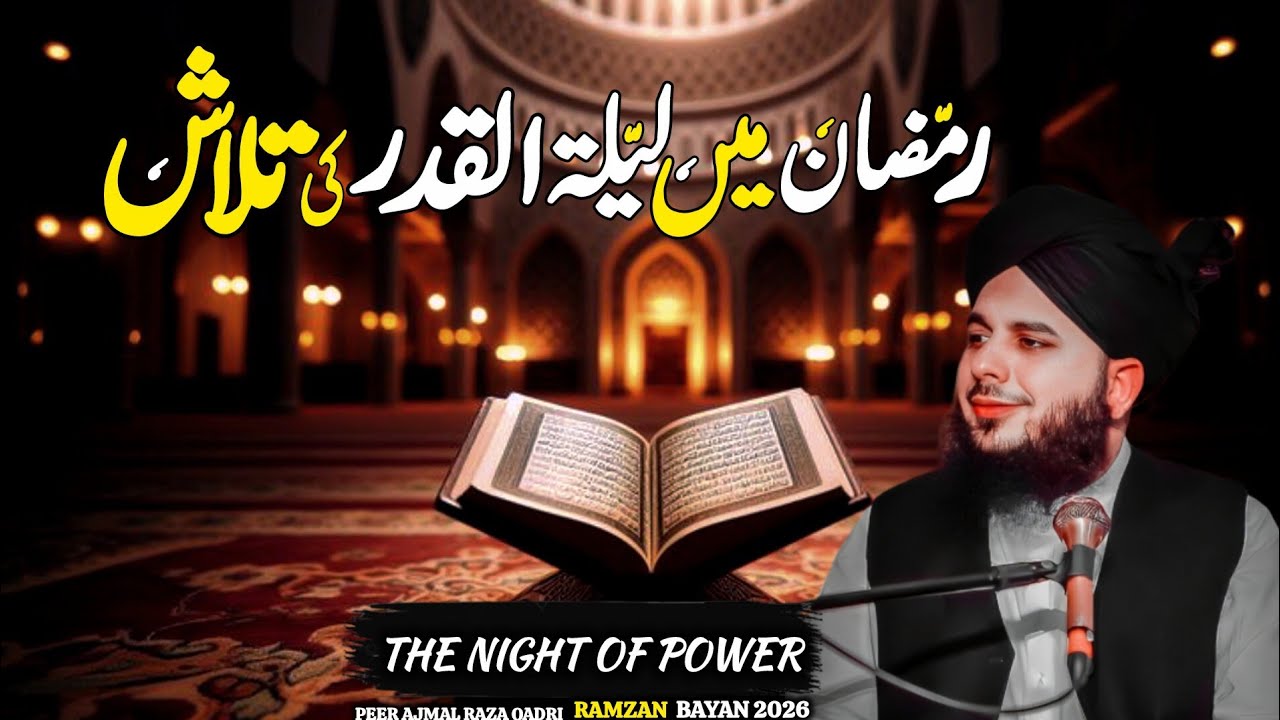 Laylatul Qadar Ki Fazillat 🌙 | Shab-e- Qadar Ki Barkatain | Peer Ajmal Raza Qadri Ramzan Bayan 2026