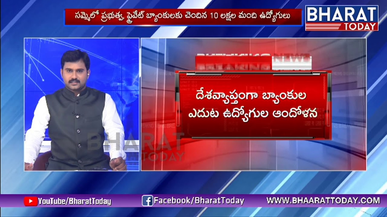 Bank Employees Strike | Ten Lakh Bank Employees Protest Over Low Salary Hike | Bharattoday