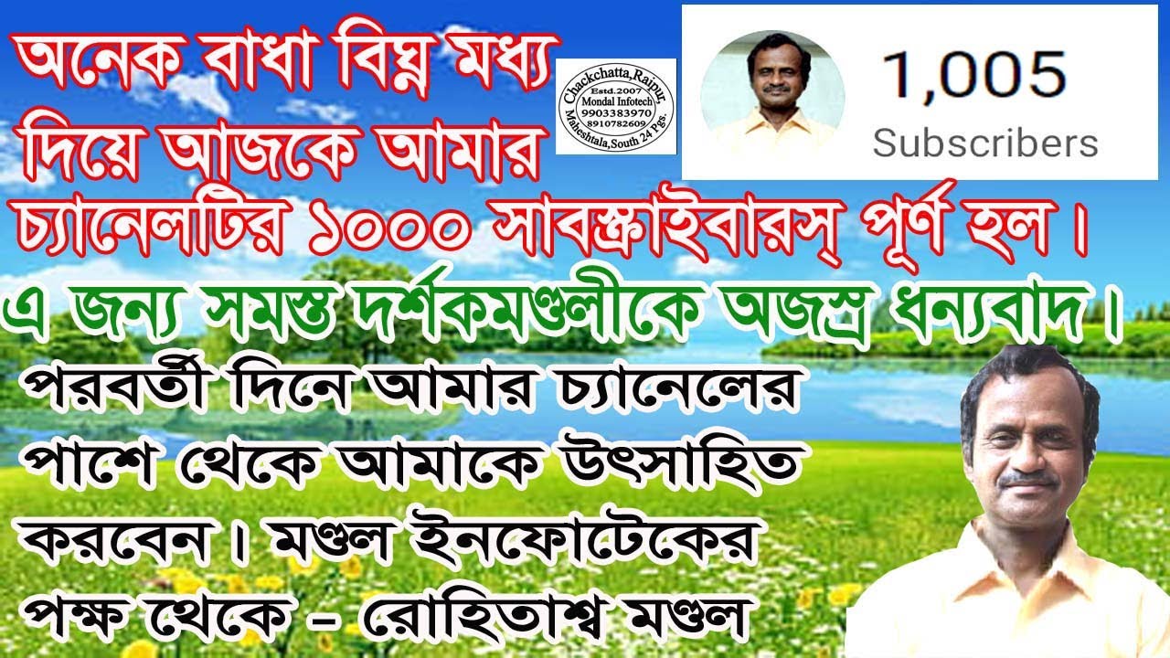 1000 subscribers is complete || Mondal Infotech || Video & Music