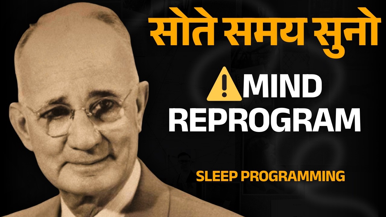 सोते समय सुनें | 3 घंटे में Reprogram करें अपना Subconscious Mind | Napoleon Hill
