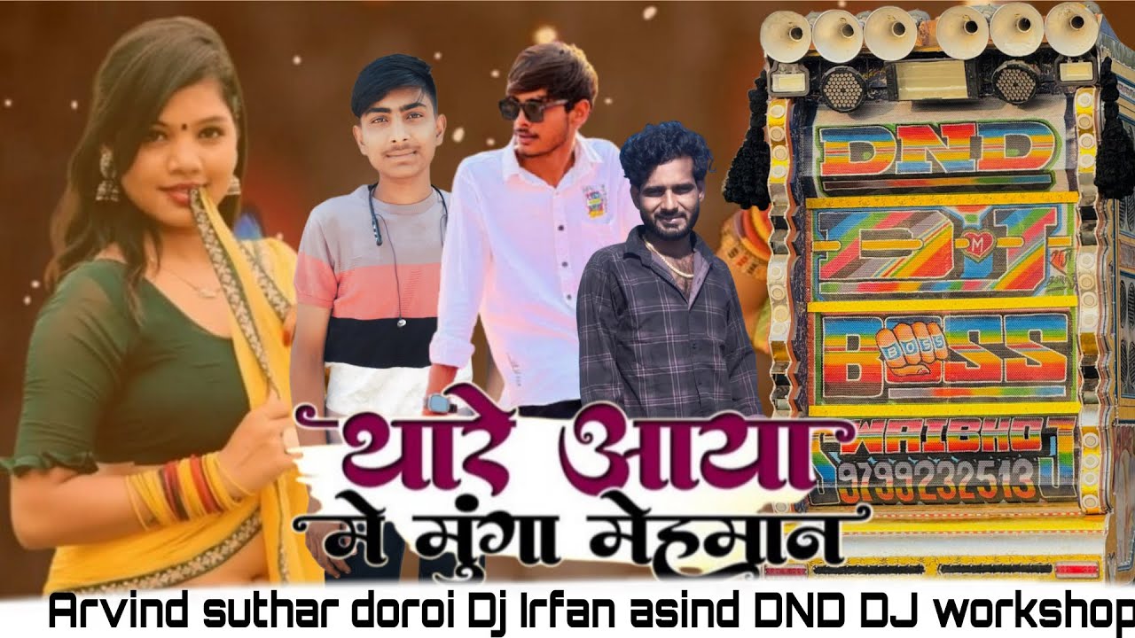 ॥ थारे आया मैं मूँगा मेहमान ॥..😍💯 singer samdu gurjar )♥️ mix DND DJ Workshop SAWAIBHOJ ASIND ❓👍