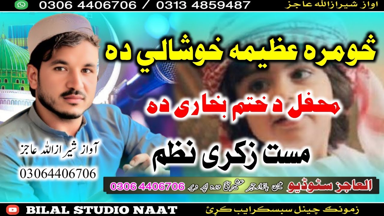 Pashto New Chadar Poshe Nazam #By_Sheraz_Ullah_Aajiz#Admin_AZ_Adil