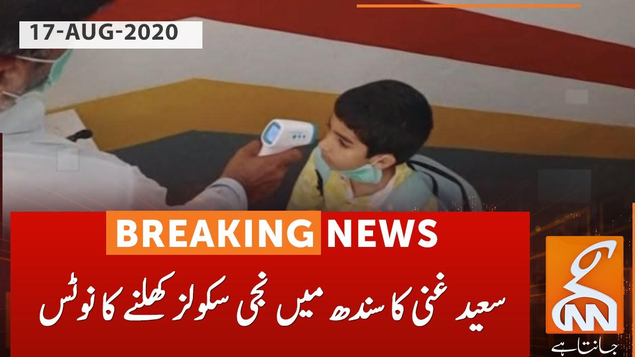 Saeed Ghani takes notice against schools violating closure orders l 17 Aug 2020