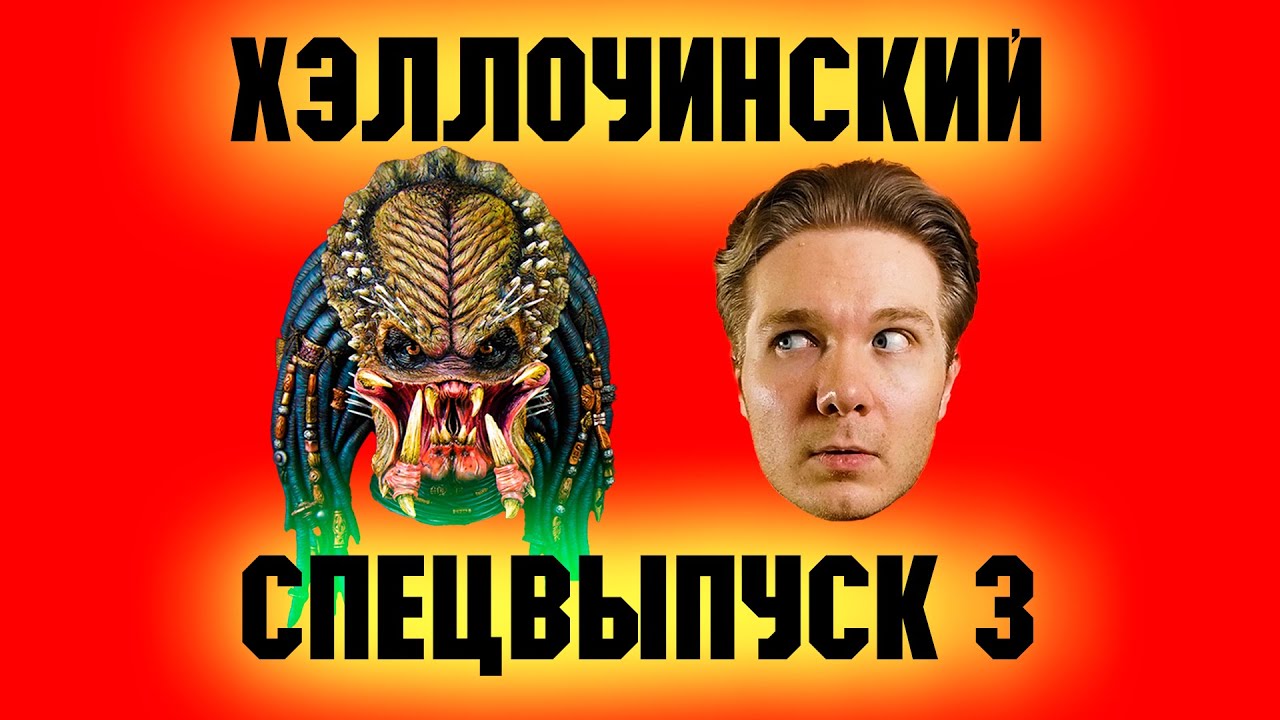 ЛфТ - Весь Хищник