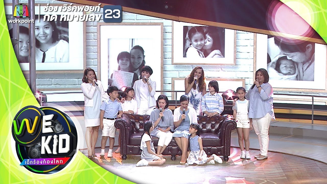 เพลง อิ่มอุ่น | We Kid Thailand เด็กร้องก้องโลก