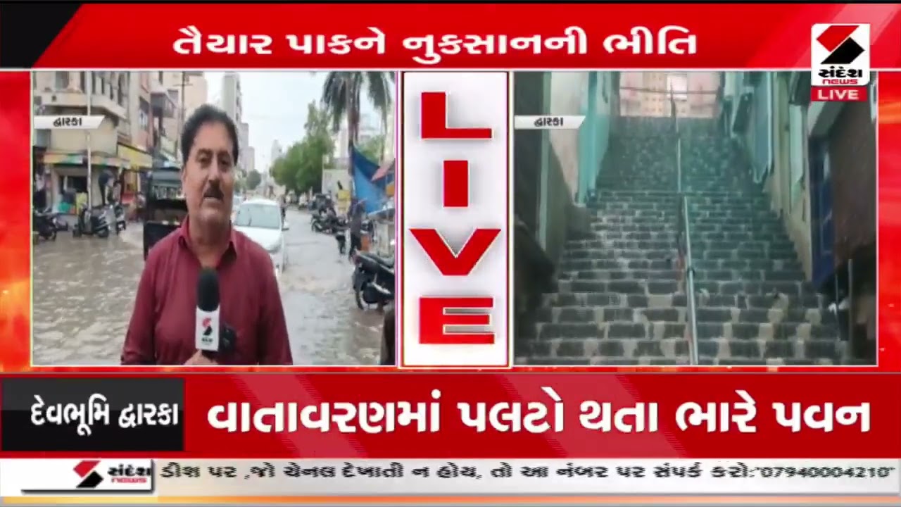 Dwarka | દ્વારકામાં ભારે પવન સાથે કમોસમી વરસાદ | Unseasonal Rain | Gujarat | Sandesh News