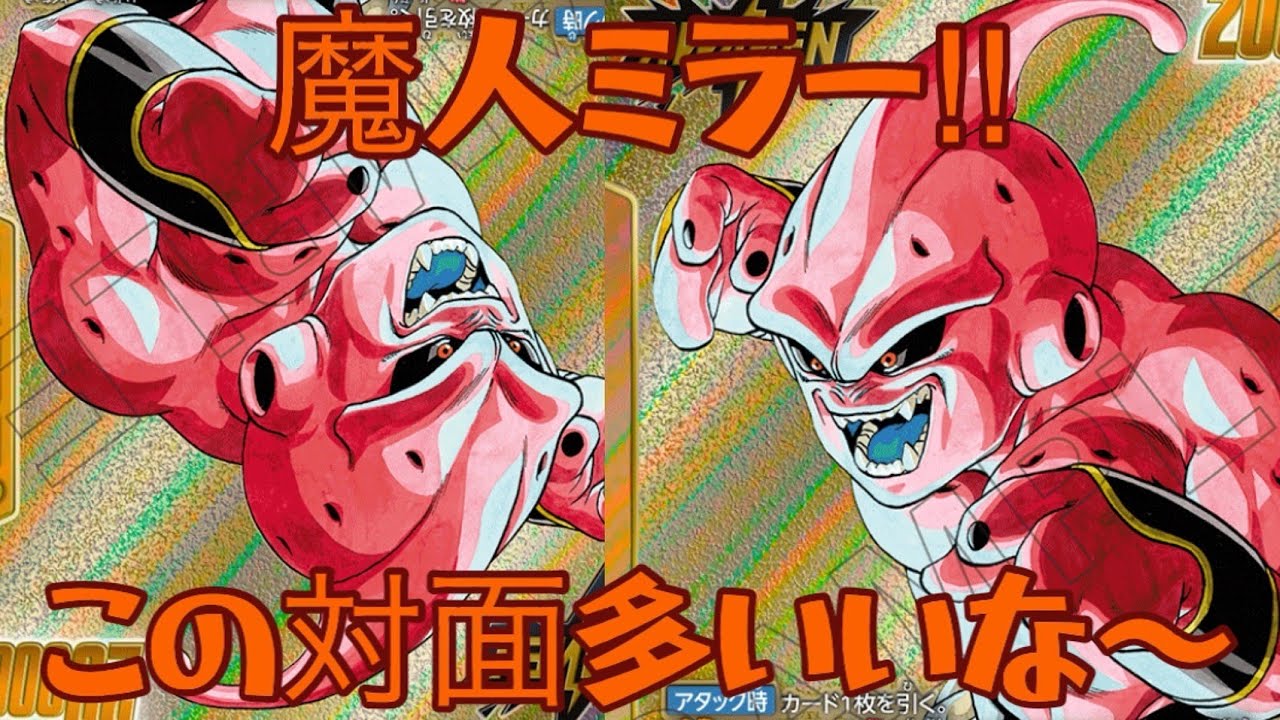 【フュージョンワールド】純粋ブウVS純粋ブウ