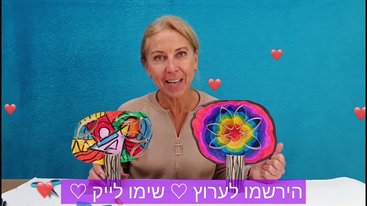 שיעור אמנות- עץ צבעוני צורות (גליל נייר) (טו בשבט)