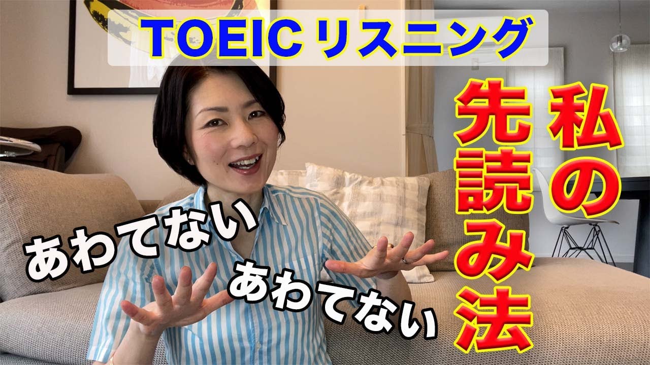 【TOEIC/リスニング】私の先読み法です。（リスニング満点継続中）