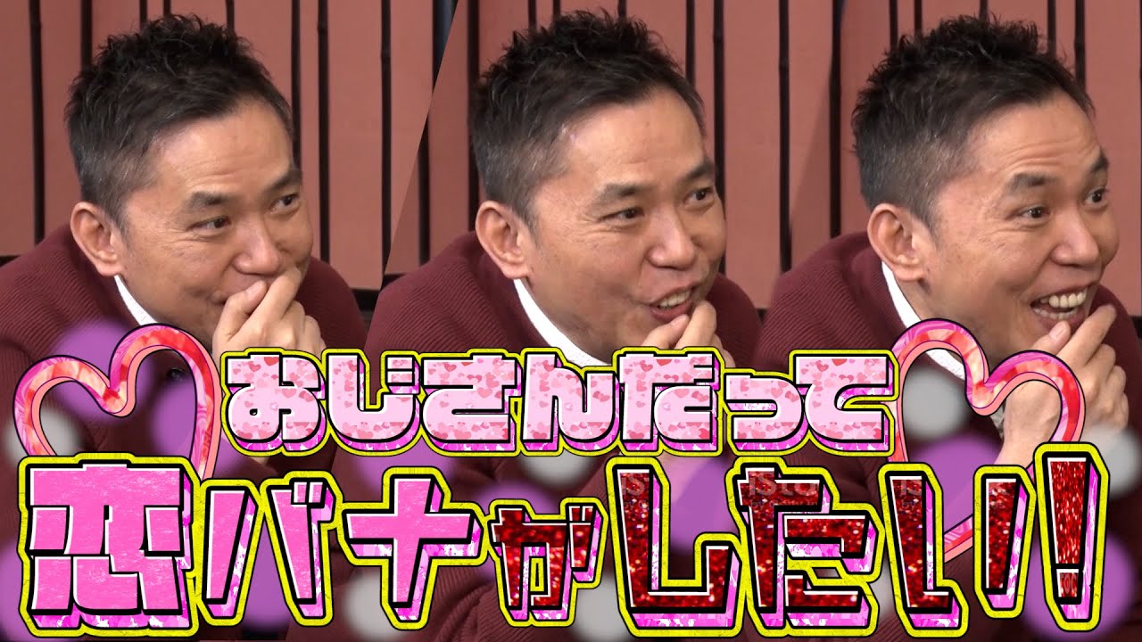 【太田上田＃３２５ YouTube限定未公開②】森泉さんの恋愛エピソードに興味が湧いちゃいました