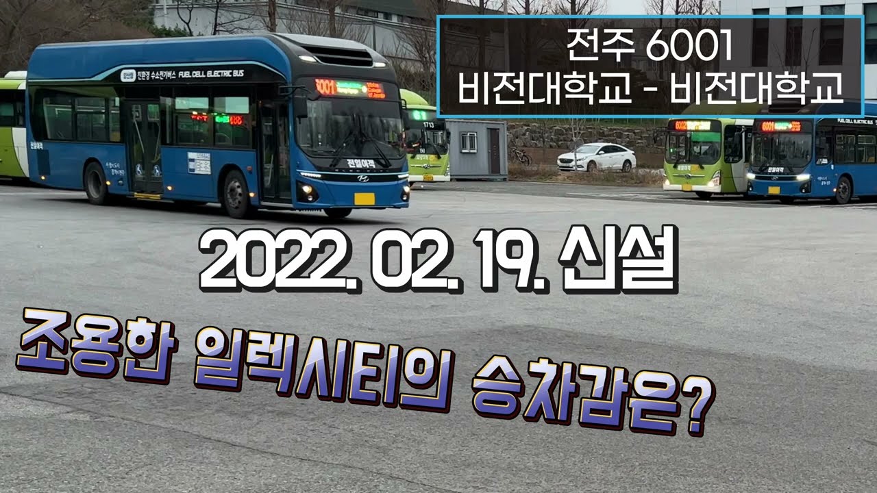 [4K] 전주시내버스 6001번 비전대학교 - 비전대학교 운행영상(Jeonju City Bus No. 6001)