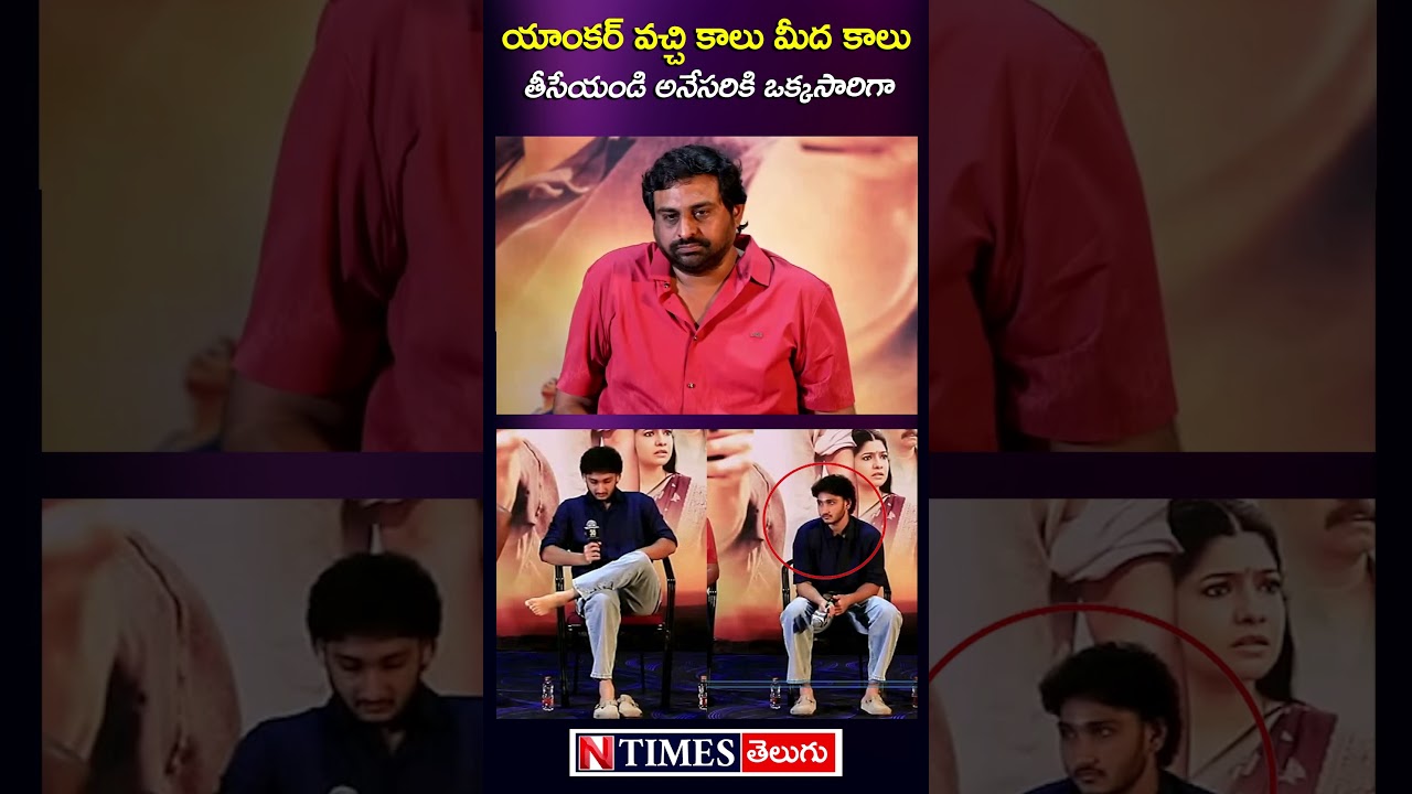 యాంకర్ వచ్చి కాలు మీద కాలు #SrinivasaMangapuram #JayakrishnaGhattamaneni #tollywoodnews