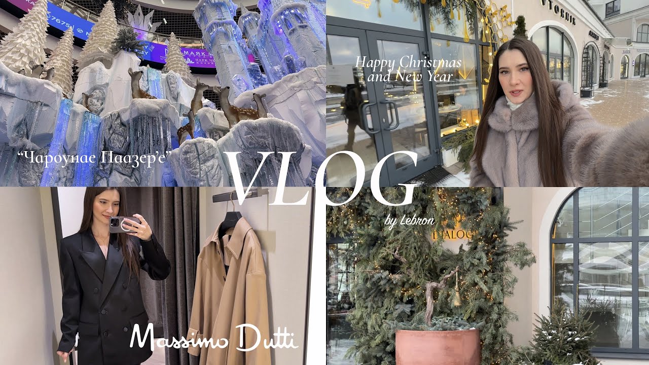MASSIMO DUTTI ОБЗОР НОВИНОК 2024 / ШОПИНГ ВЛОГ / МИНСК, БЕЛАРУСЬ